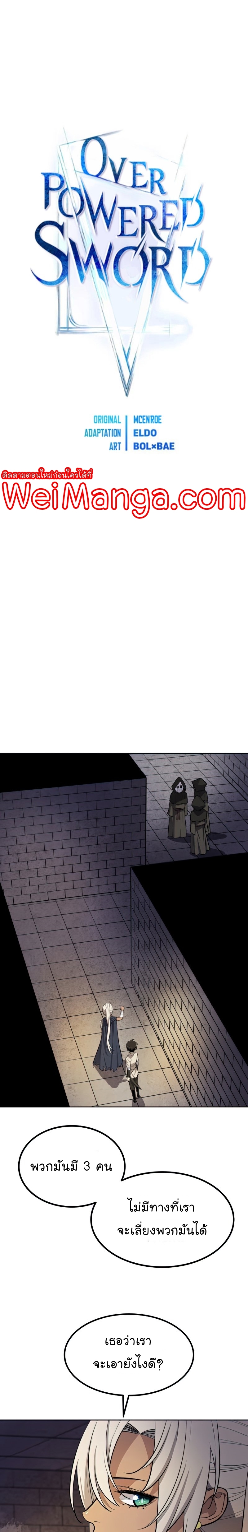 Overpowered Sword ตอนที่ 34 2