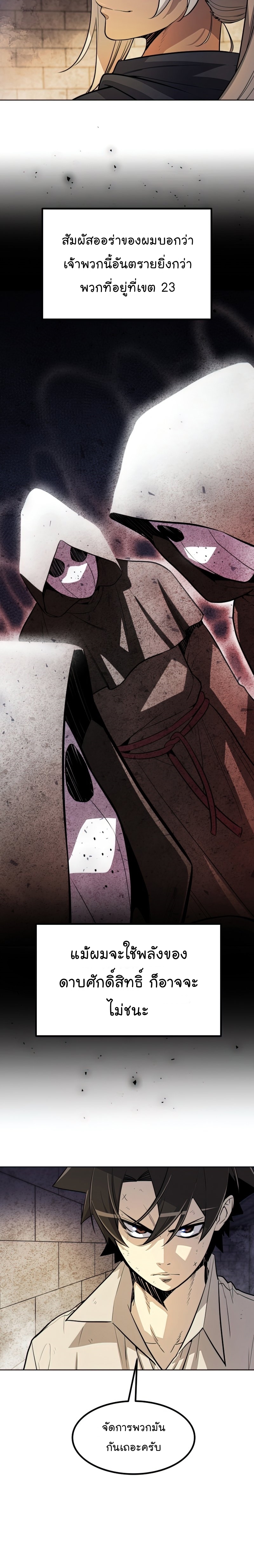 Overpowered Sword ตอนที่ 34 3