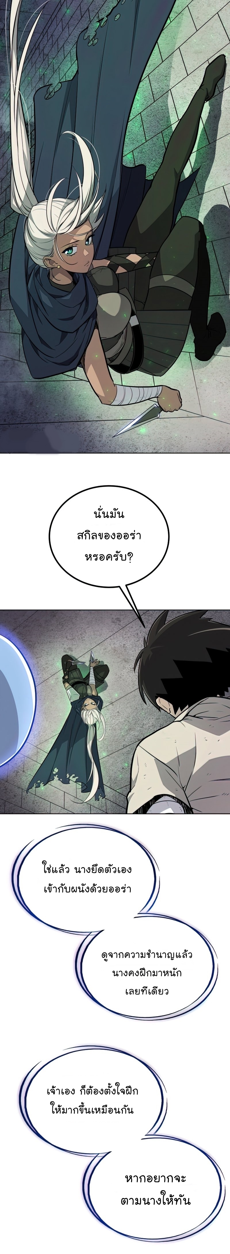 Overpowered Sword ตอนที่ 34 6