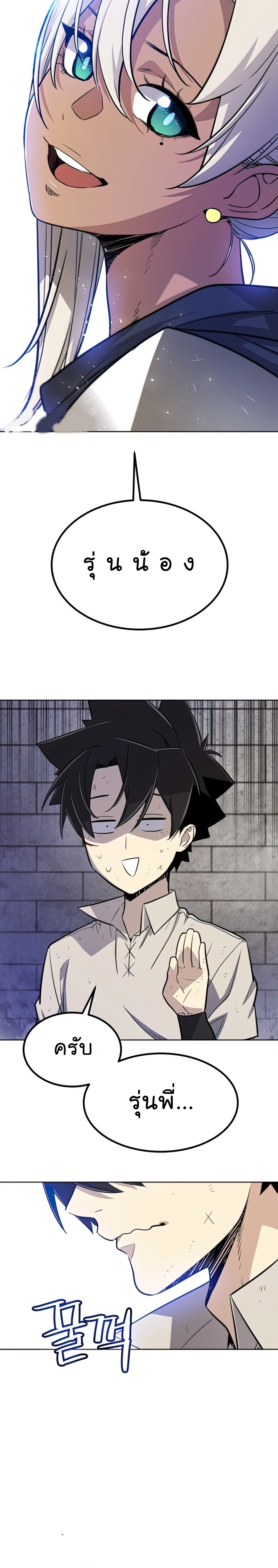 Overpowered Sword ตอนที่ 34 9