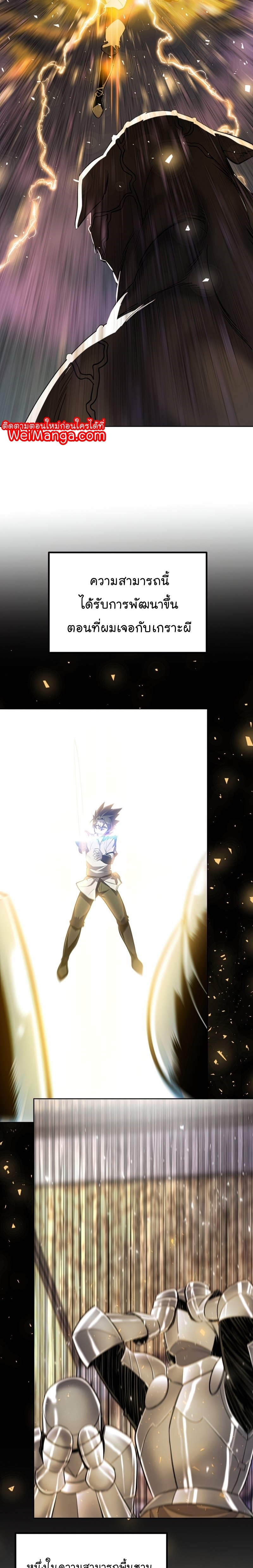 Overpowered Sword ตอนที่ 35 14
