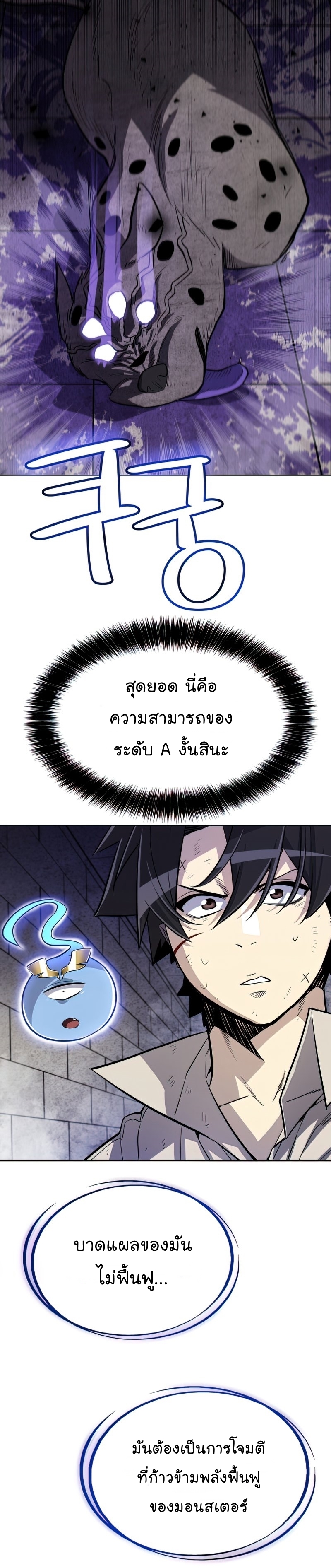 Overpowered Sword ตอนที่ 35 16