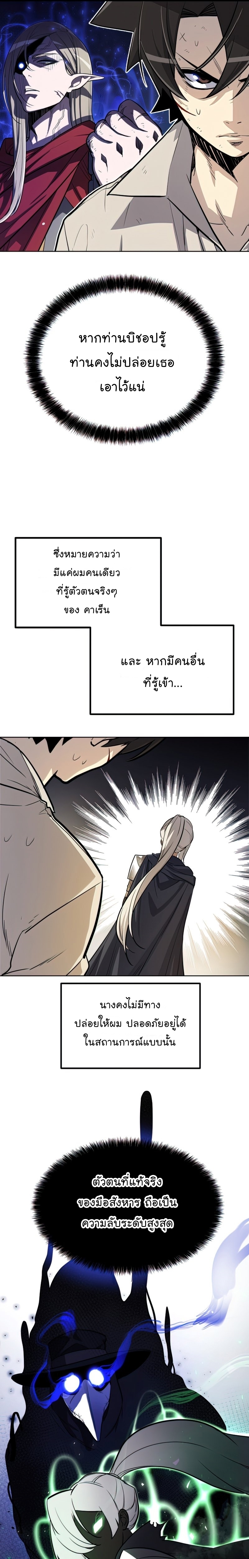 Overpowered Sword ตอนที่ 35 4