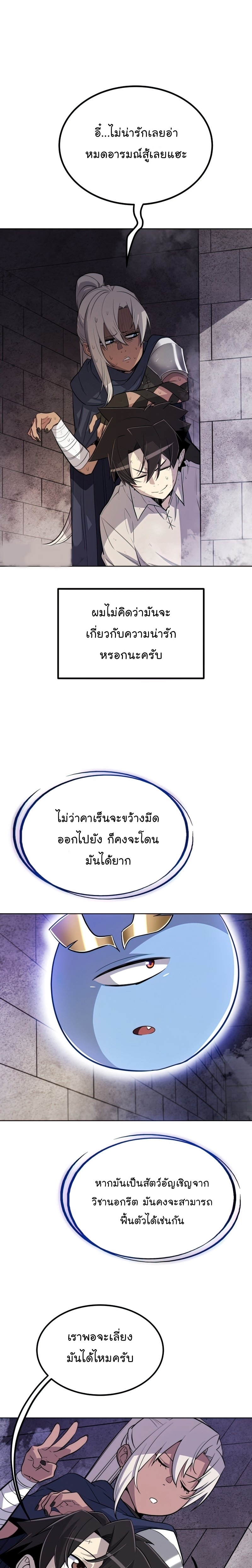 Overpowered Sword ตอนที่ 35 7