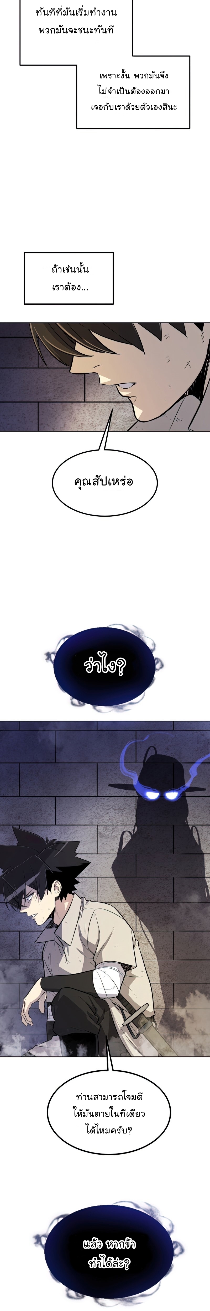 Overpowered Sword ตอนที่ 35 9