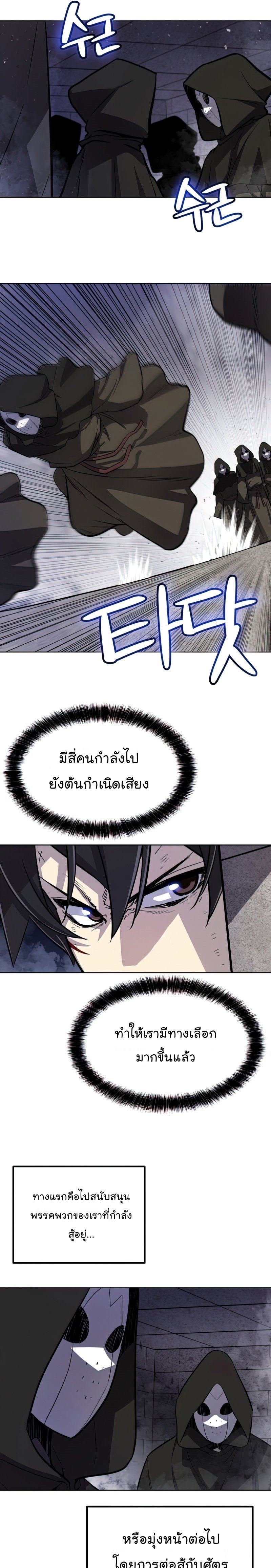Overpowered Sword ตอนที่ 36 10