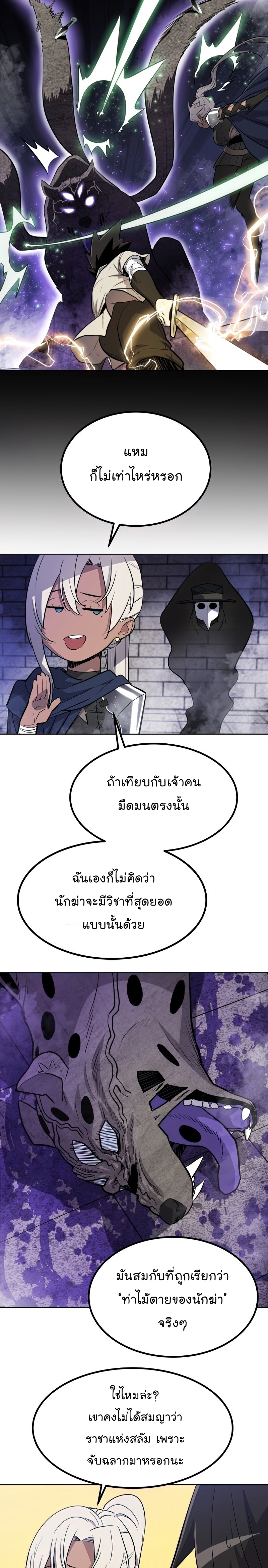 Overpowered Sword ตอนที่ 36 2