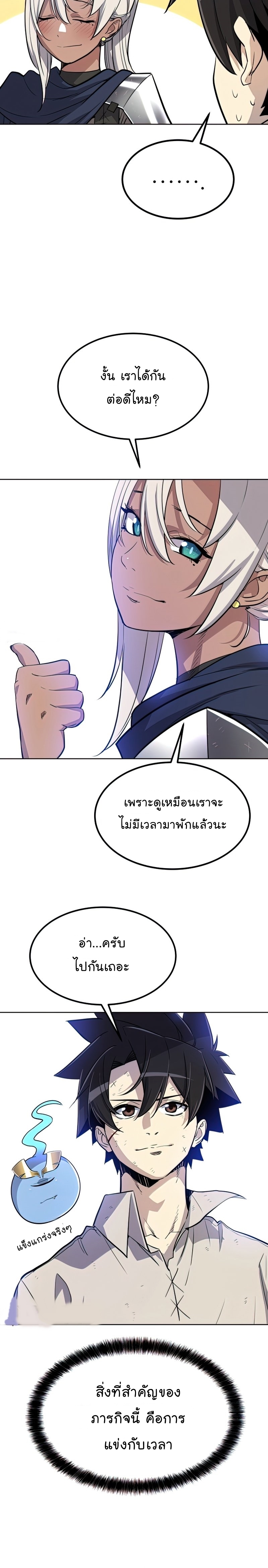 Overpowered Sword ตอนที่ 36 3