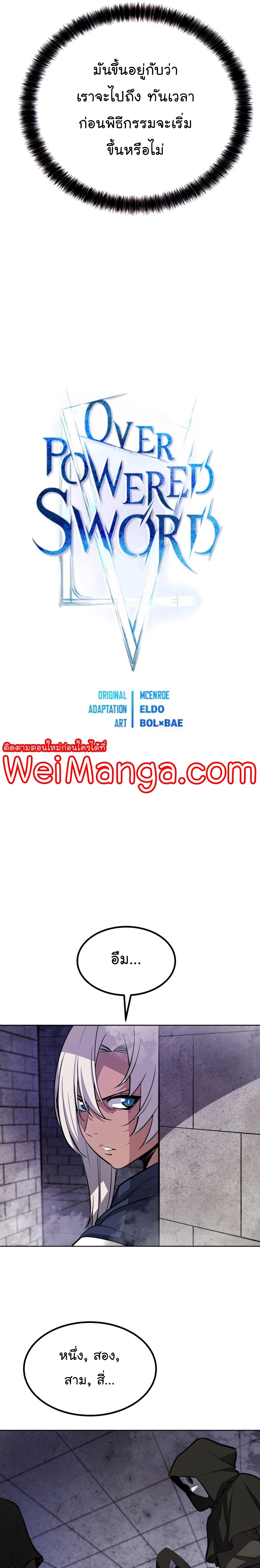 Overpowered Sword ตอนที่ 36 4