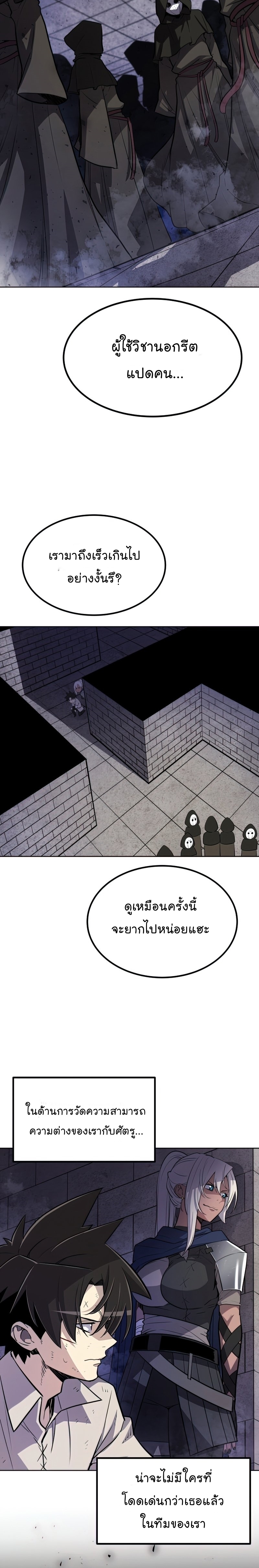 Overpowered Sword ตอนที่ 36 5