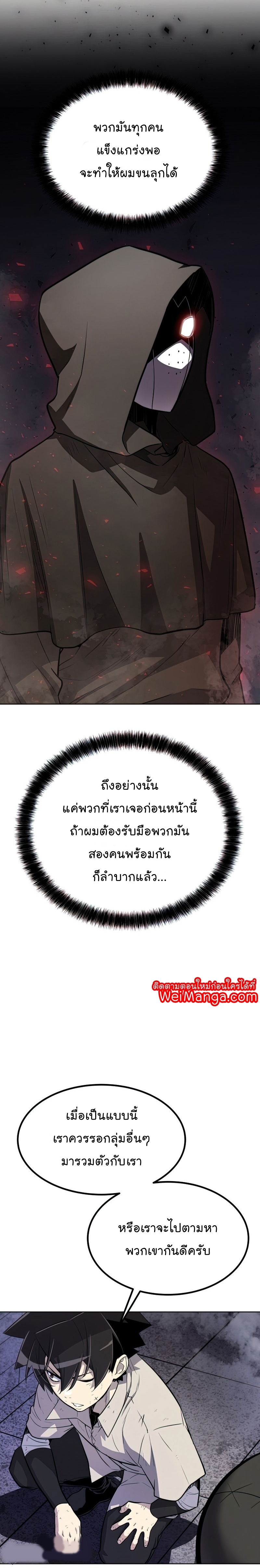 Overpowered Sword ตอนที่ 36 6