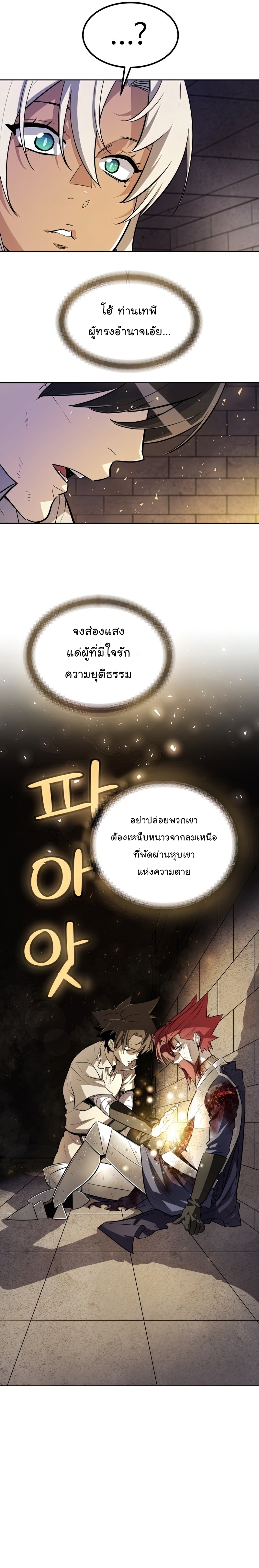 Overpowered Sword ตอนที่ 37 10