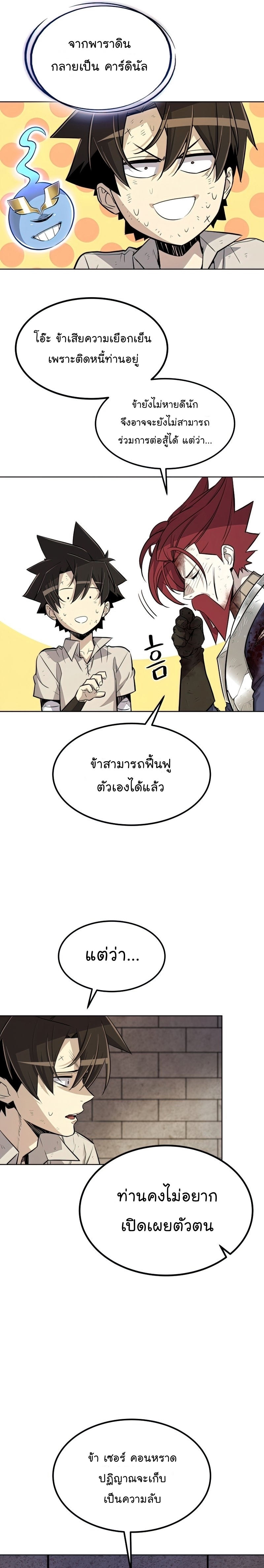 Overpowered Sword ตอนที่ 37 13