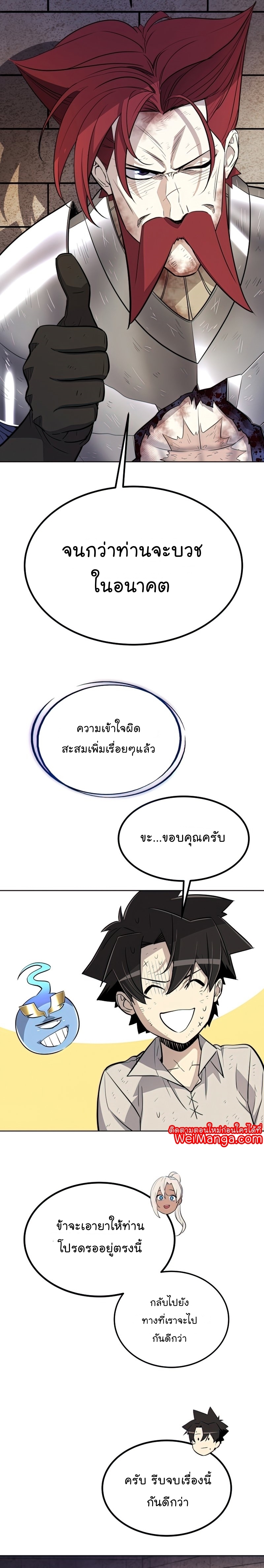 Overpowered Sword ตอนที่ 37 14