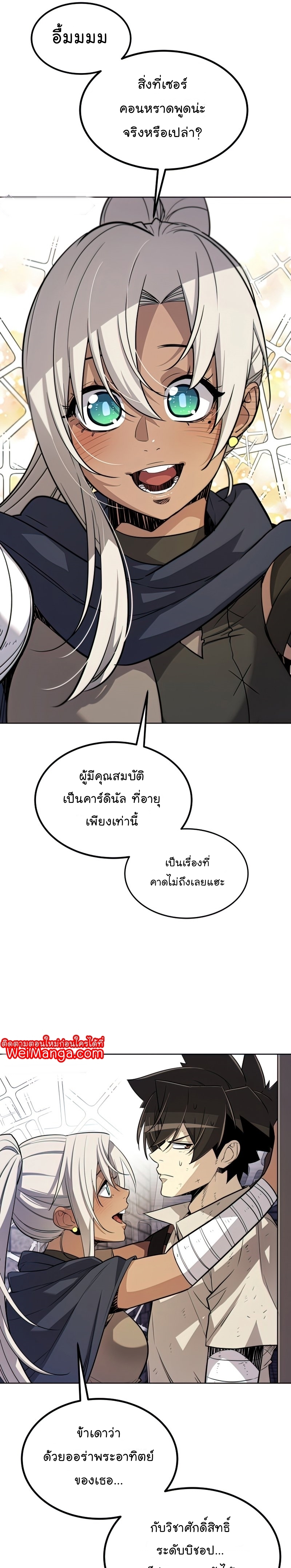 Overpowered Sword ตอนที่ 37 16