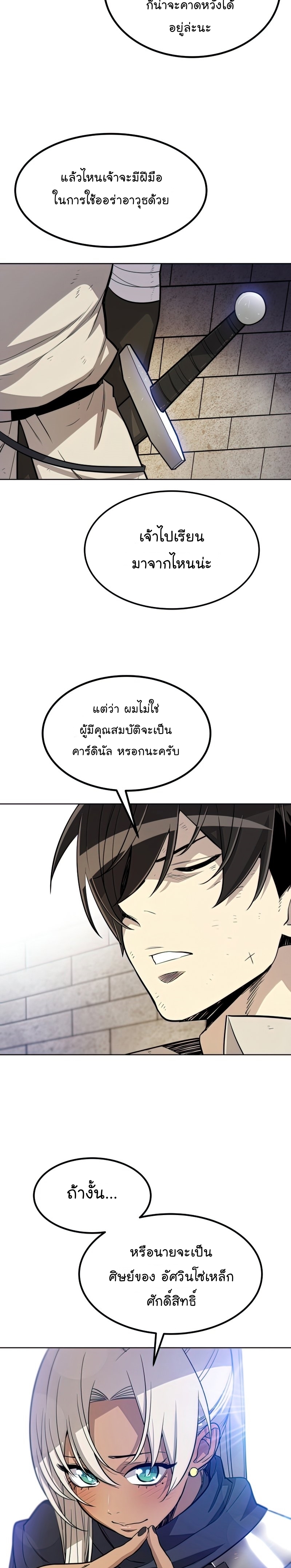 Overpowered Sword ตอนที่ 37 17