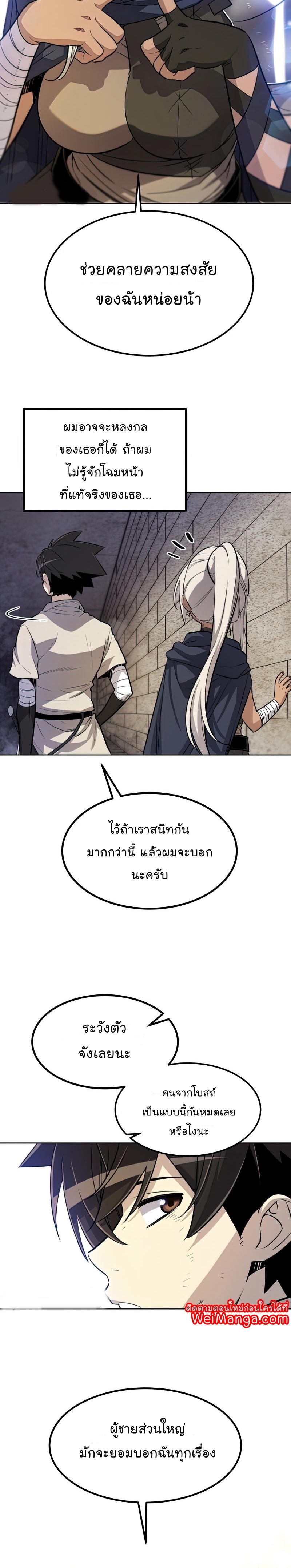 Overpowered Sword ตอนที่ 37 18