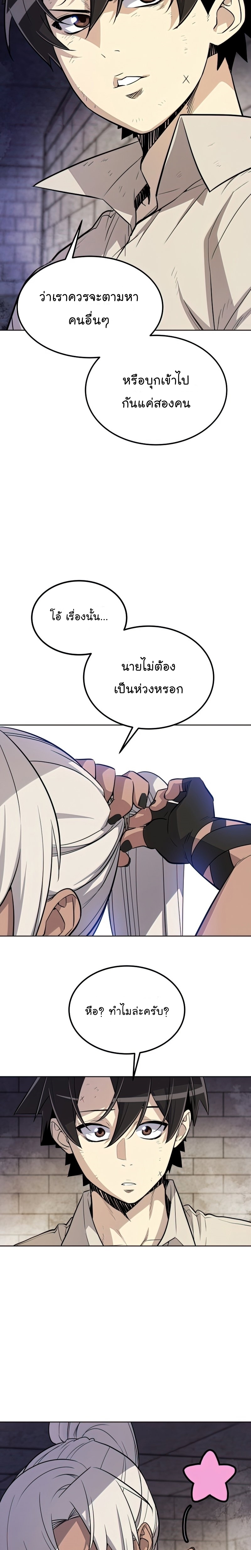 Overpowered Sword ตอนที่ 37 20