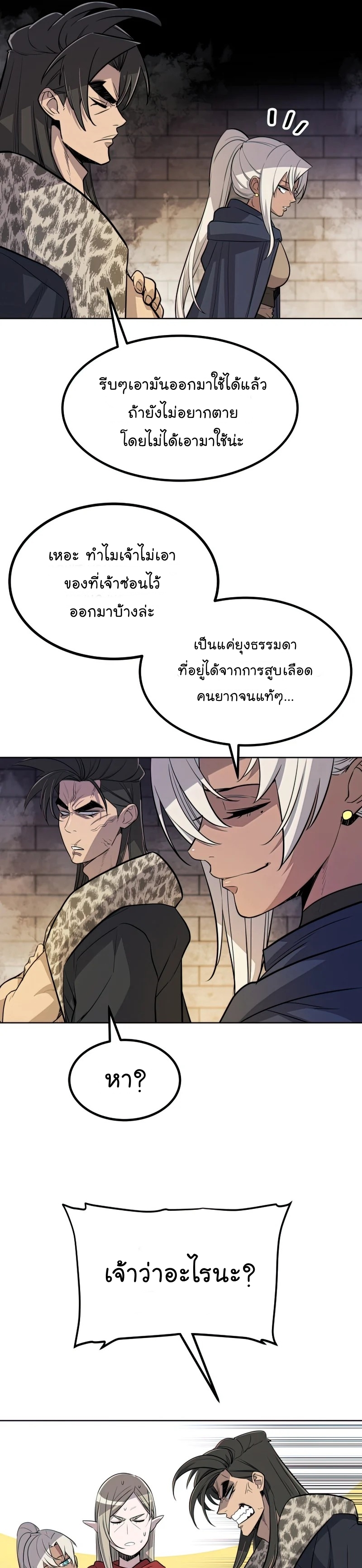 Overpowered Sword ตอนที่ 37 21