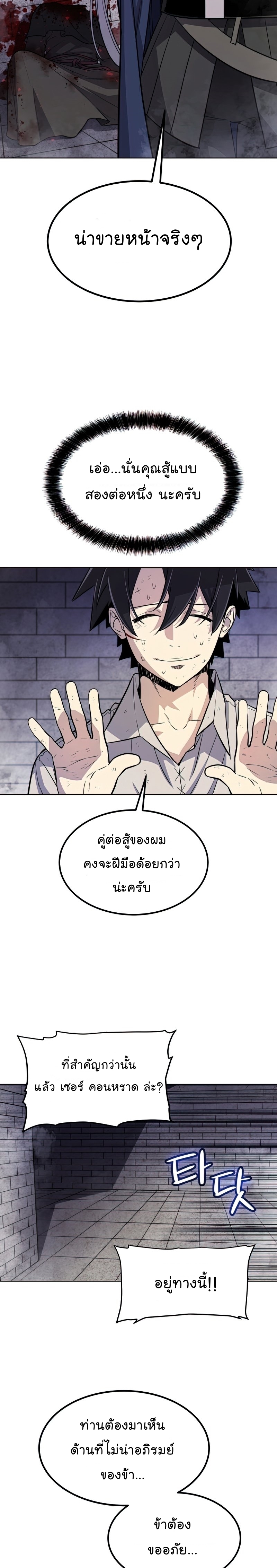 Overpowered Sword ตอนที่ 37 5