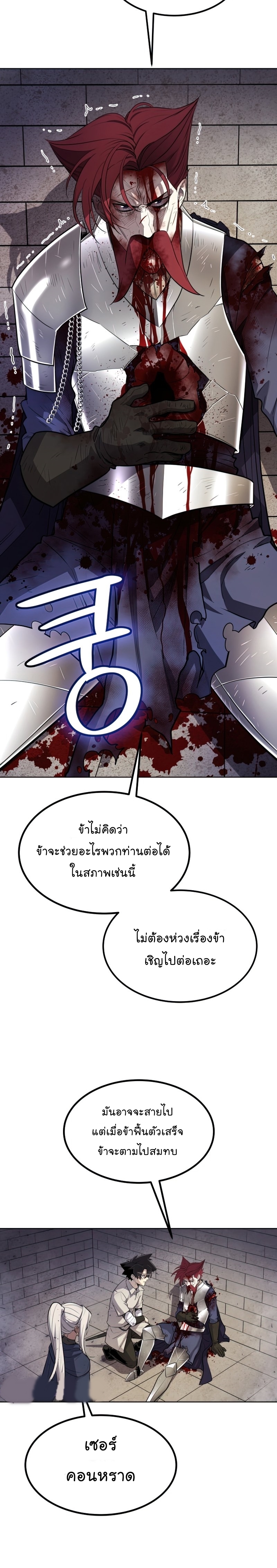 Overpowered Sword ตอนที่ 37 6