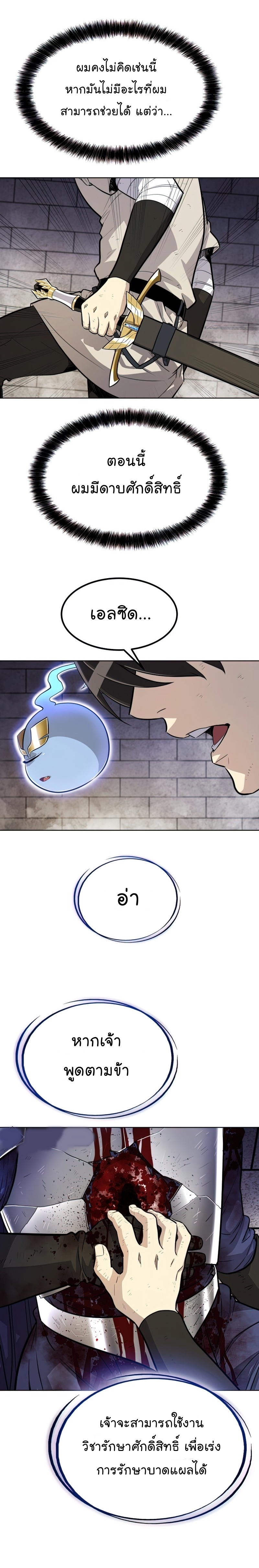 Overpowered Sword ตอนที่ 37 9