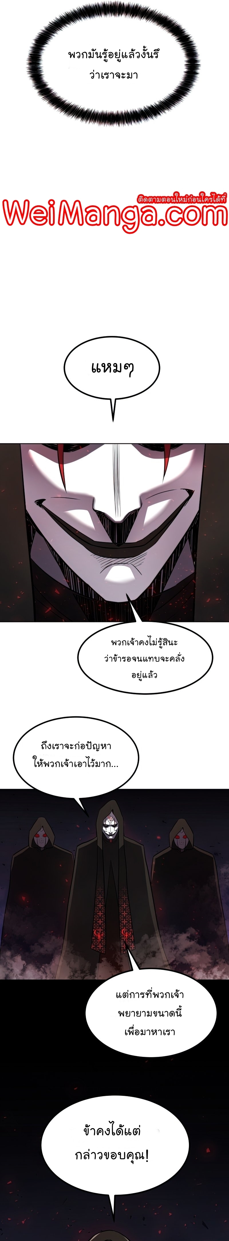 Overpowered Sword ตอนที่ 38 10