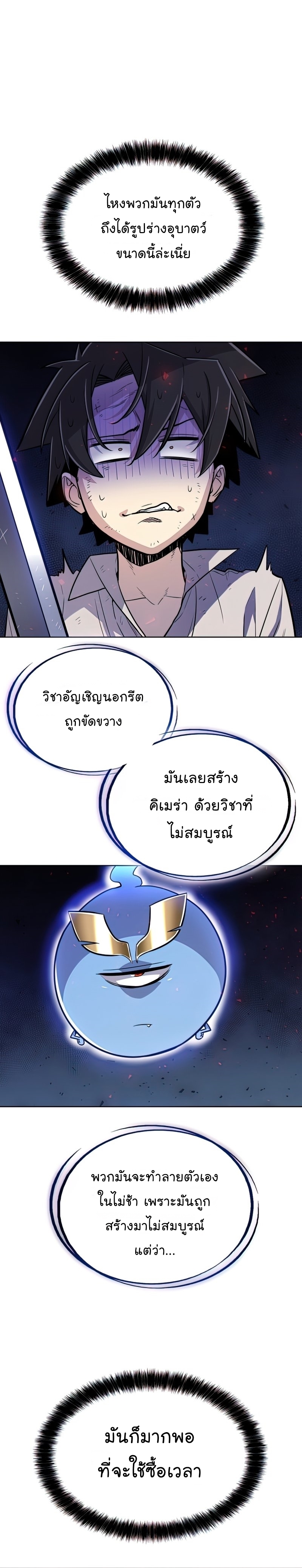 Overpowered Sword ตอนที่ 38 12