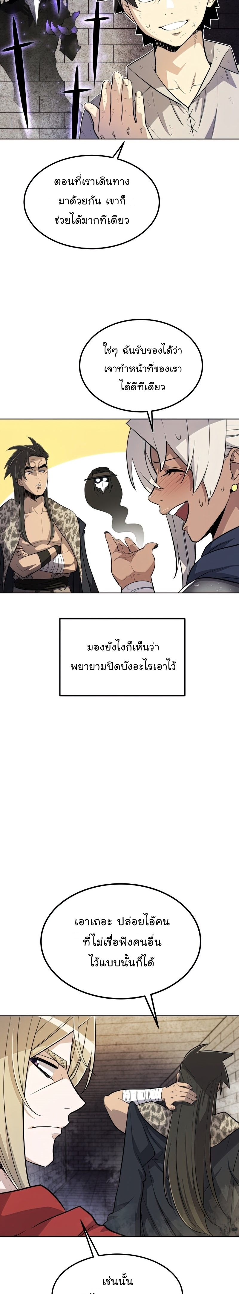 Overpowered Sword ตอนที่ 38 2