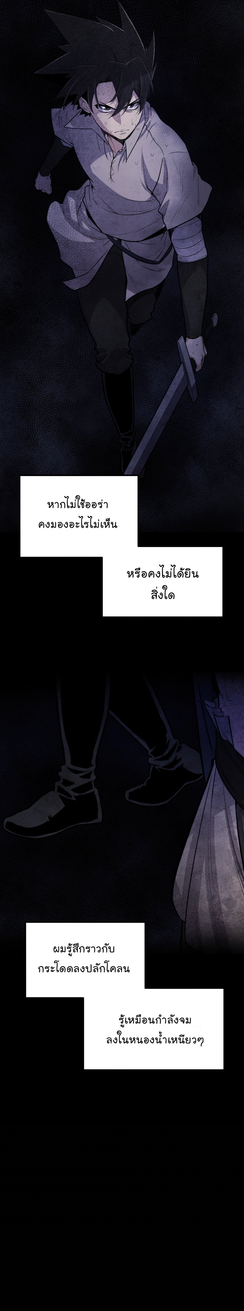 Overpowered Sword ตอนที่ 38 7