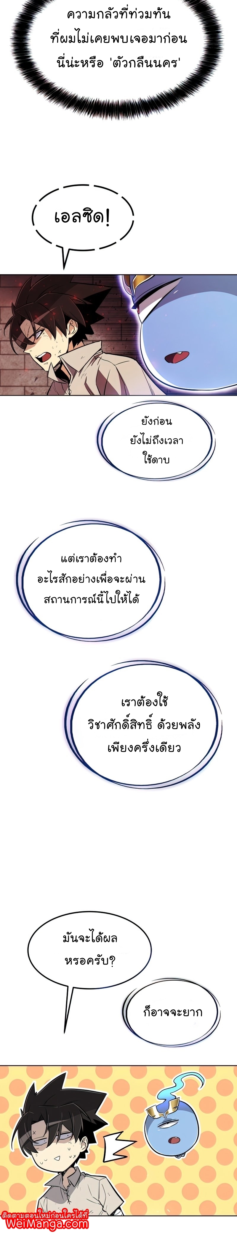 Overpowered Sword ตอนที่ 39 12