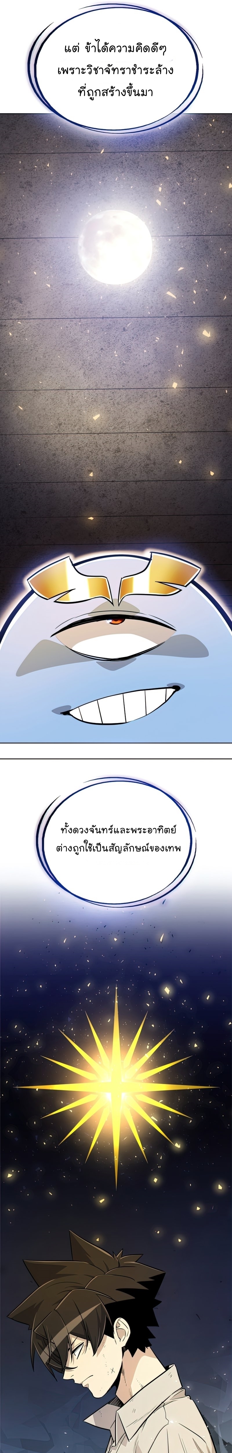Overpowered Sword ตอนที่ 39 13