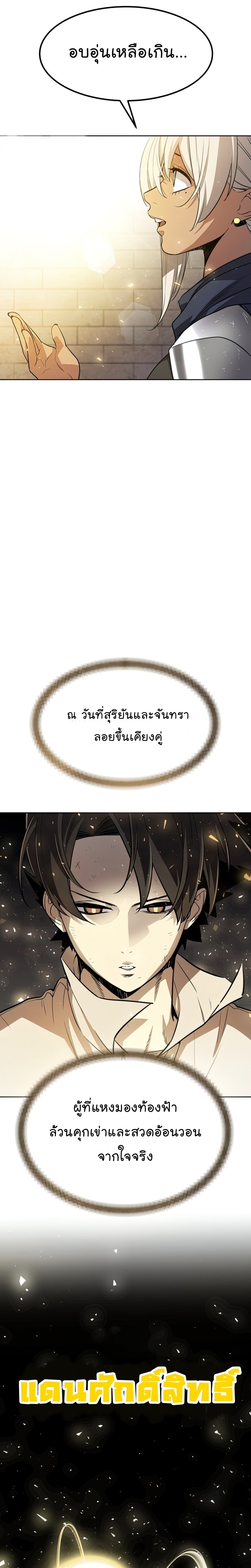 Overpowered Sword ตอนที่ 39 17