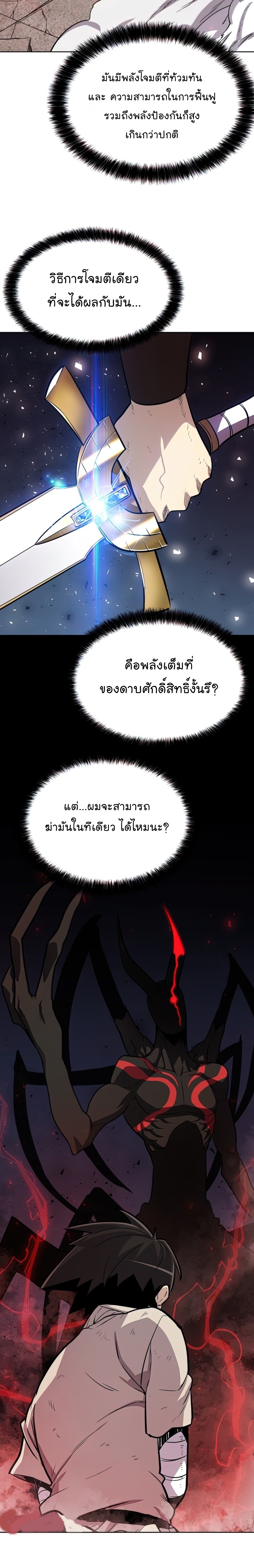Overpowered Sword ตอนที่ 39 20