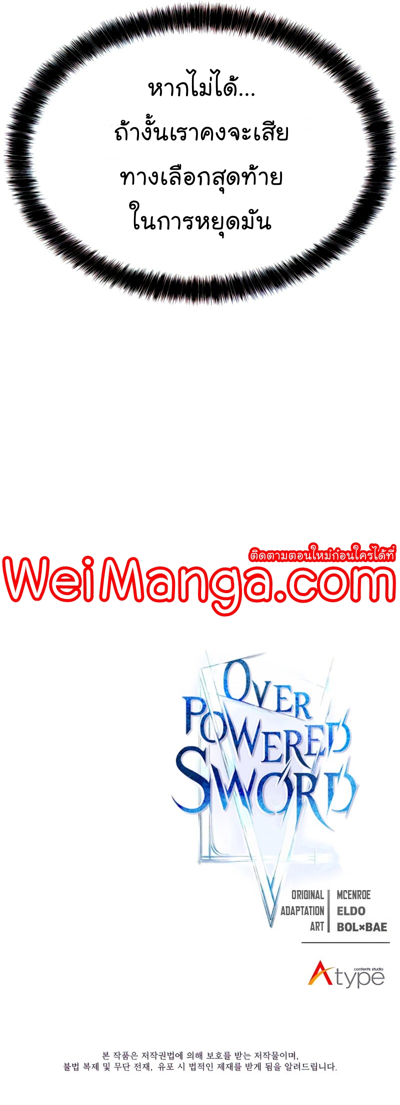 Overpowered Sword ตอนที่ 39 21
