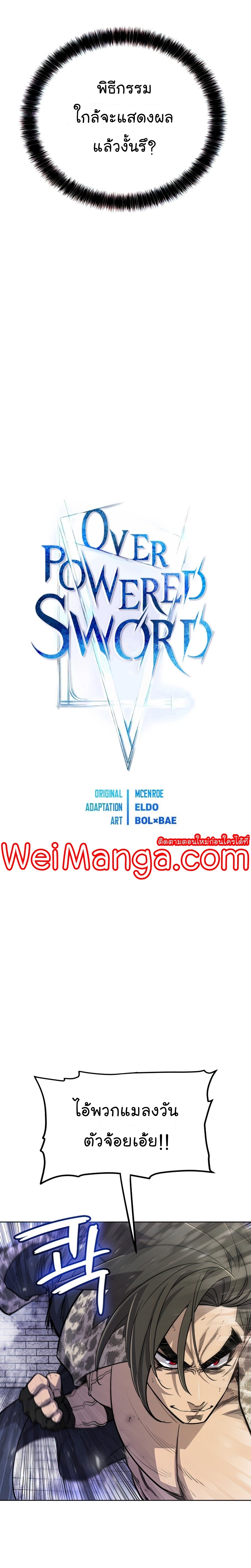 Overpowered Sword ตอนที่ 39 3