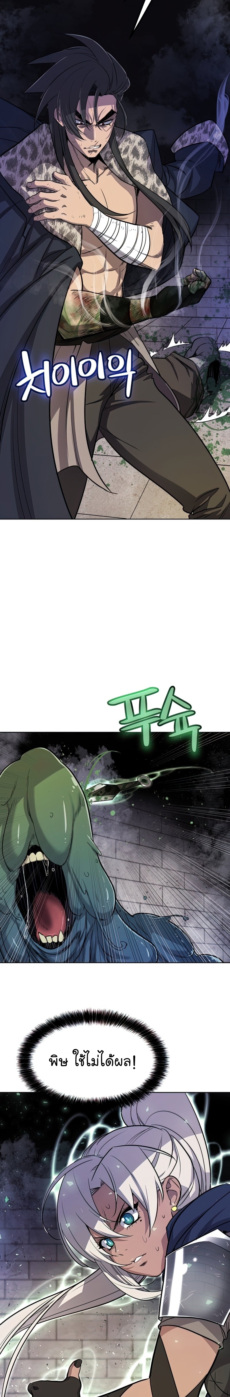 Overpowered Sword ตอนที่ 39 5
