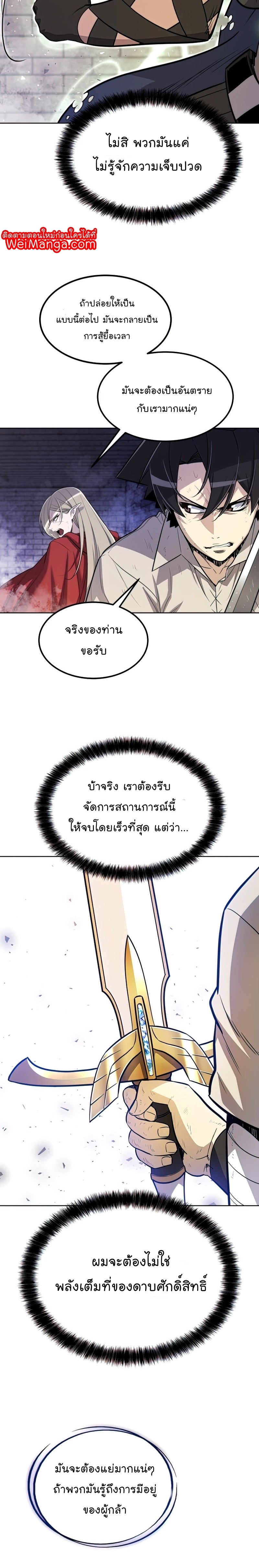 Overpowered Sword ตอนที่ 39 6
