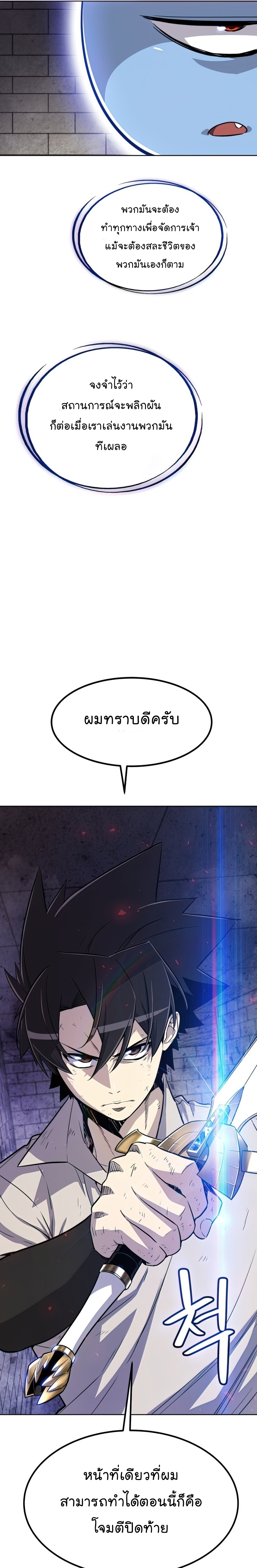 Overpowered Sword ตอนที่ 39 7