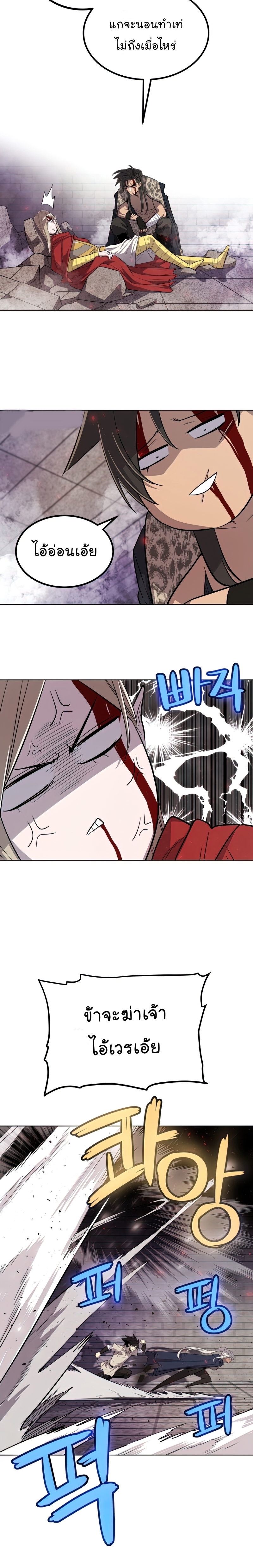 Overpowered Sword ตอนที่ 40 12
