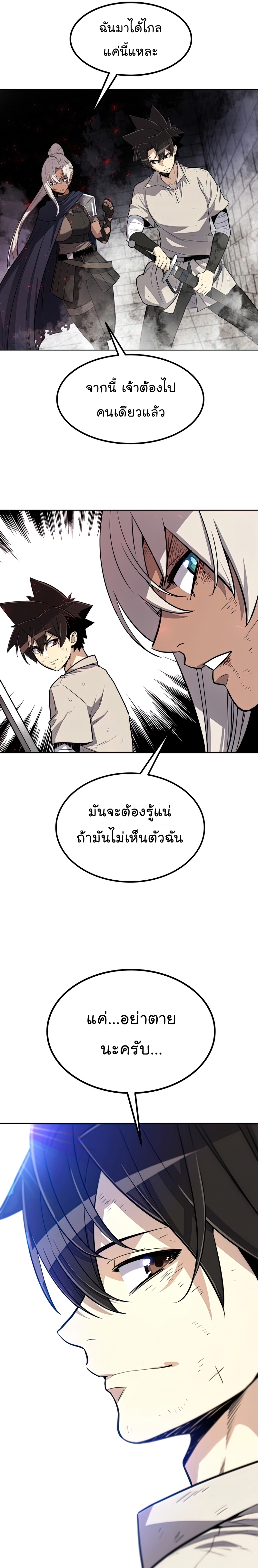 Overpowered Sword ตอนที่ 40 13