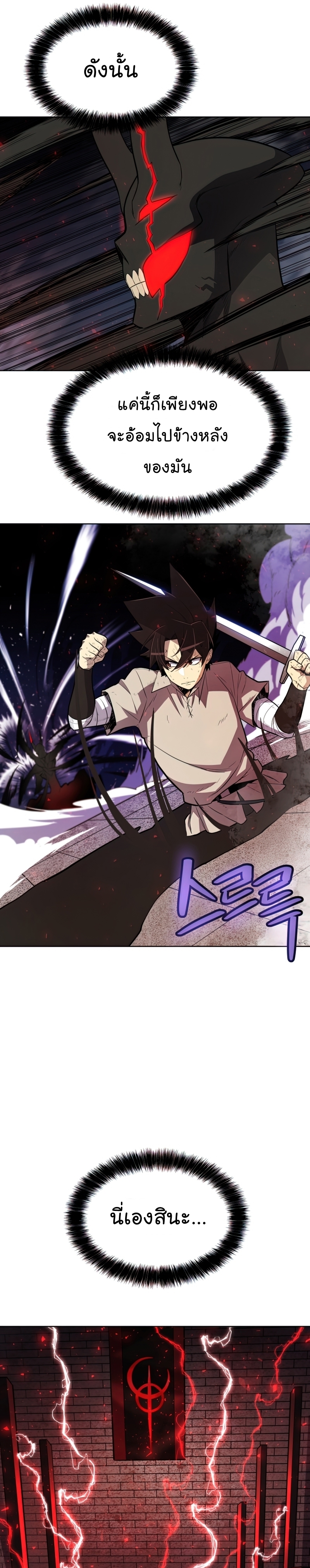 Overpowered Sword ตอนที่ 40 16
