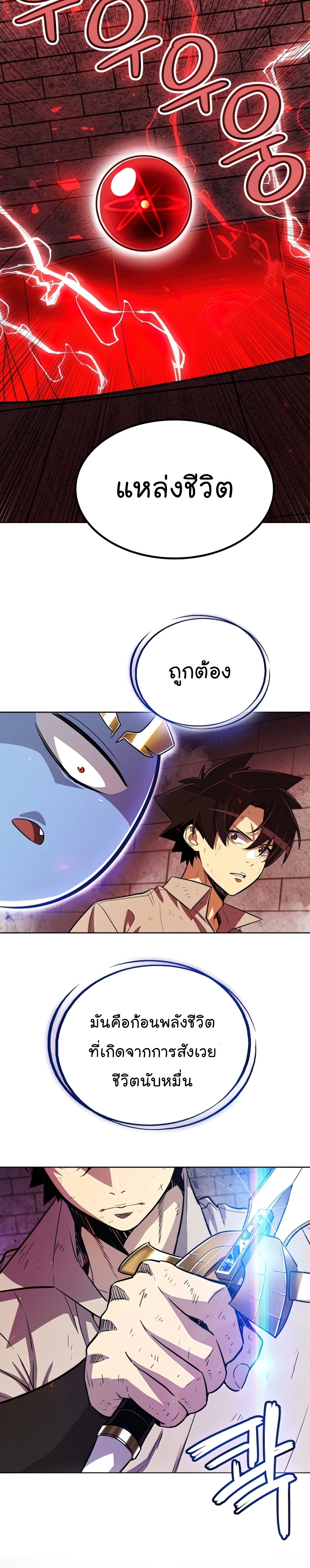 Overpowered Sword ตอนที่ 40 18