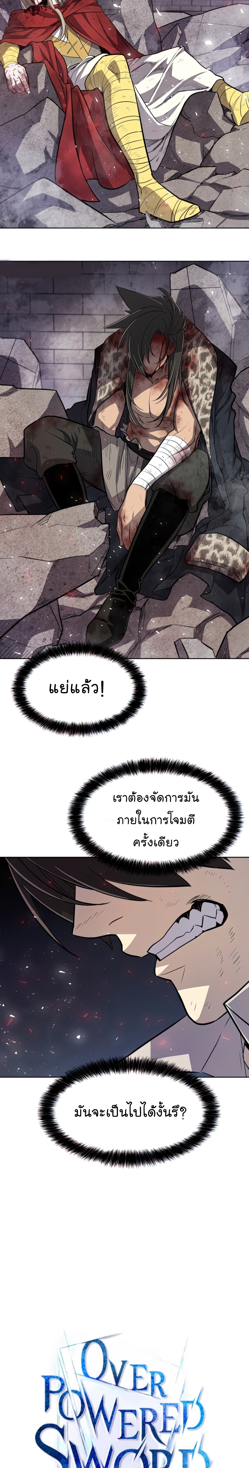 Overpowered Sword ตอนที่ 40 2