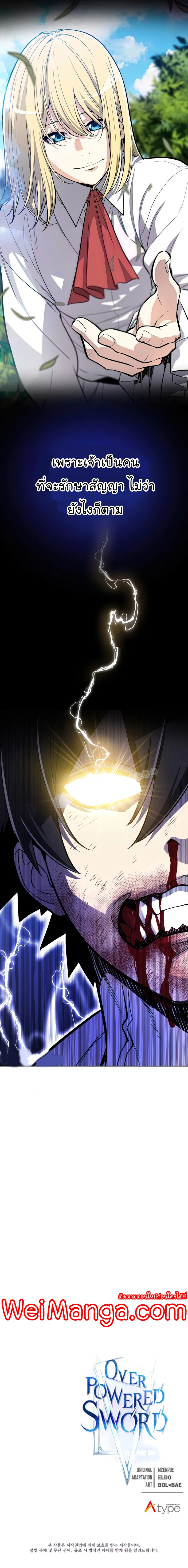 Overpowered Sword ตอนที่ 40 23
