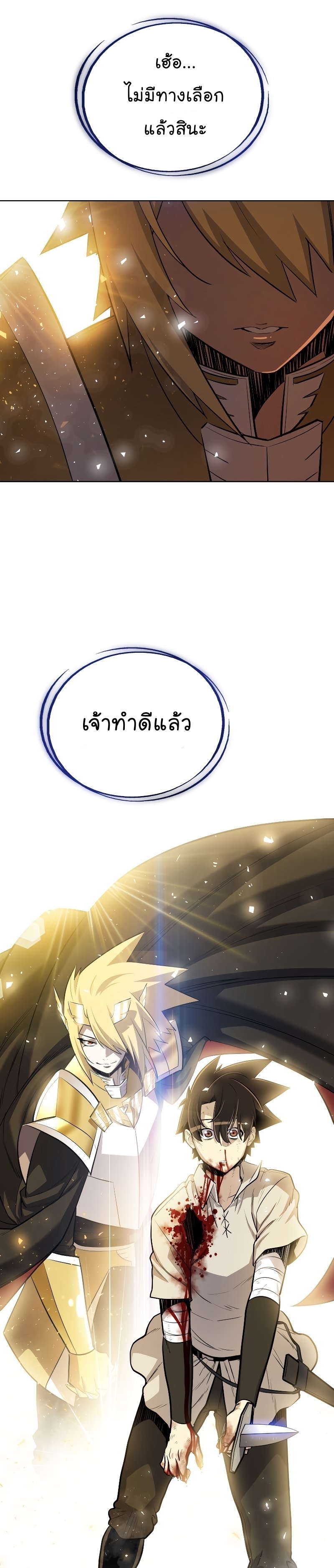 Overpowered Sword ตอนที่ 41 10