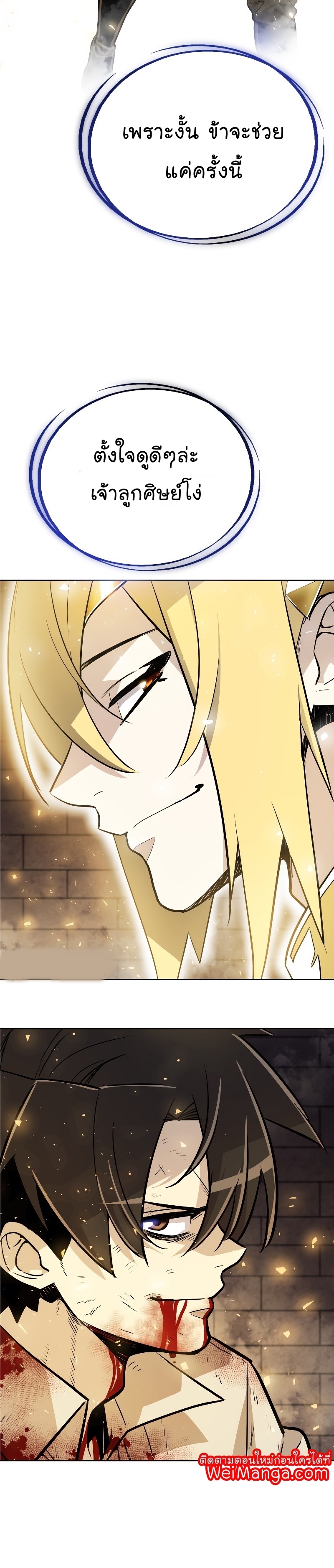 Overpowered Sword ตอนที่ 41 11