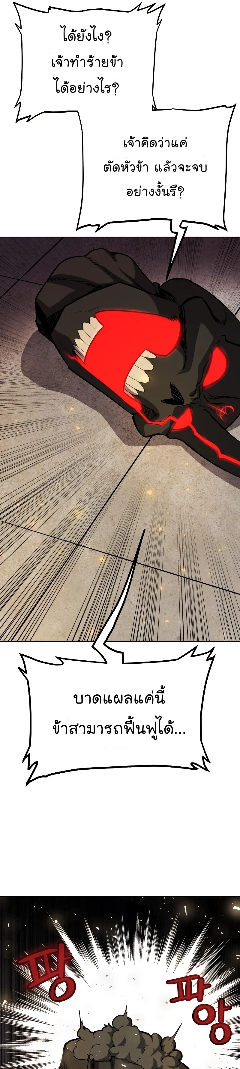 Overpowered Sword ตอนที่ 41 16