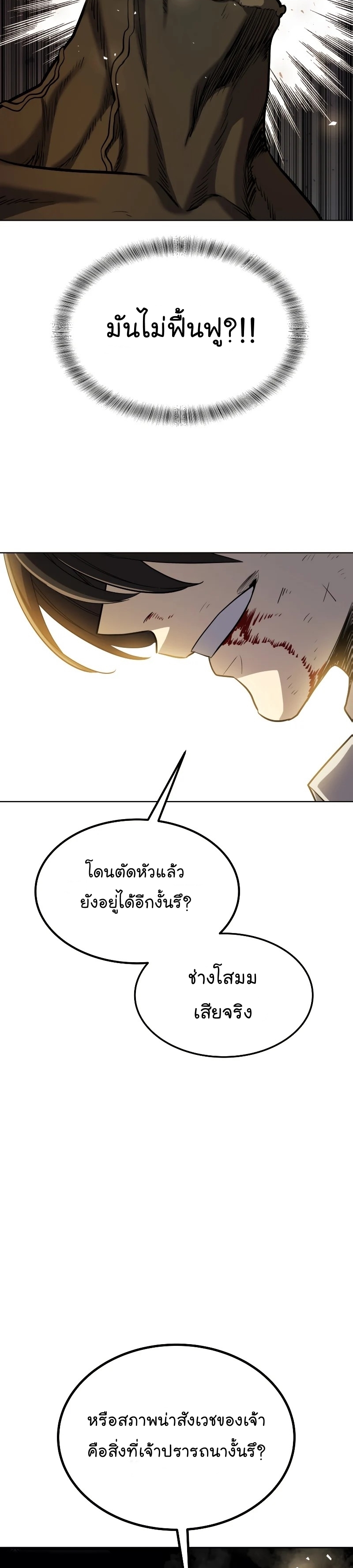 Overpowered Sword ตอนที่ 41 17