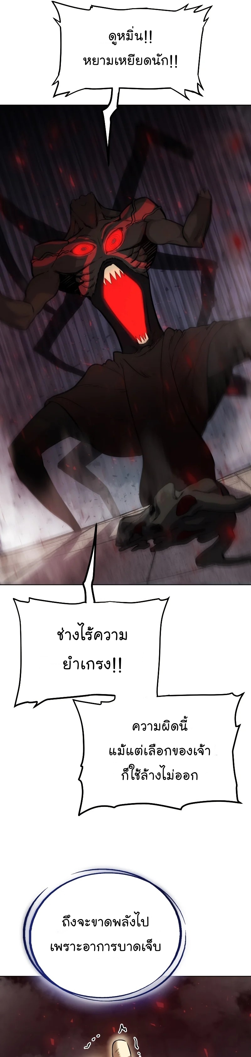 Overpowered Sword ตอนที่ 41 19